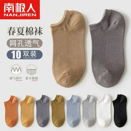南极人袜子男短袜夏季薄款男士棉袜低帮短筒网孔透气浅口隐形船袜商品大图