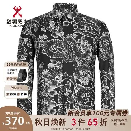 【100%桑蚕丝】劲霸男装男士长袖休闲衬衫时尚印花衬衣|HCCD3134商品大图