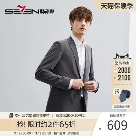 【抗菌不易皱】柒牌西服套装男2023新款商务正装男士结婚礼服西装图片