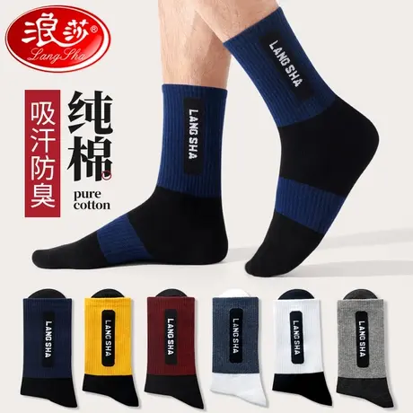 浪莎袜子男士秋冬季长筒纯棉防臭中筒长袜春秋款运动高筒篮球男袜商品大图