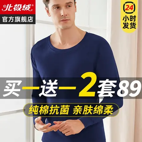 北极绒纯棉男士秋衣秋裤套装全棉打底毛衫线衣衬裤薄款保暖内衣冬图片