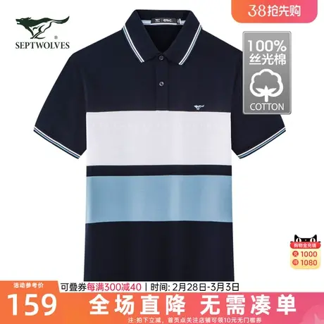 七匹狼冰丝光棉短袖t恤男士2023夏季新款商务休闲翻领体恤polo衫商品大图