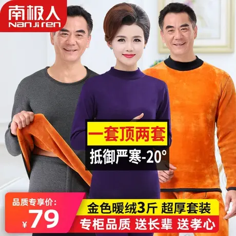 南极人保暖内衣女加厚加绒爷爷中老年人男士套装奶奶大码爸爸妈妈图片