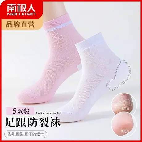 防足裂袜子女中筒袜后跟防脚裂干裂足跟型秋冬季透气防臭运动袜商品大图