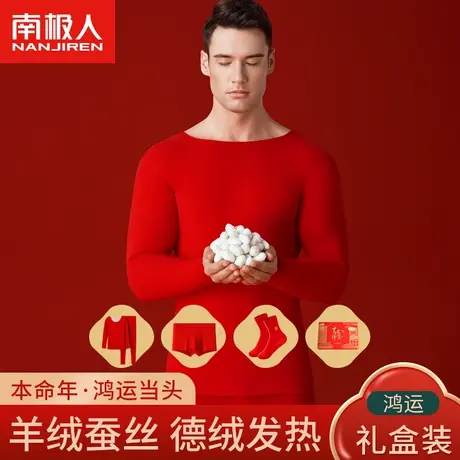 南极人本命年保暖内衣套装男士加绒德龙年结婚大红色秋衣秋裤冬季图片