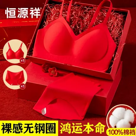 恒源祥本命年红色内衣女无痕文胸内裤套装结婚礼物无钢圈聚拢胸罩商品大图