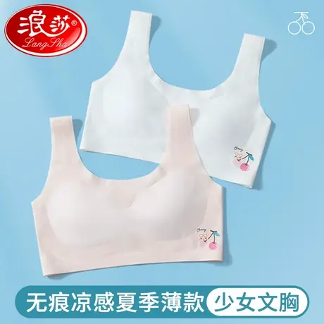 浪莎少女童内衣小背心发育期12岁小学生10一14岁儿童内穿文胸无痕图片