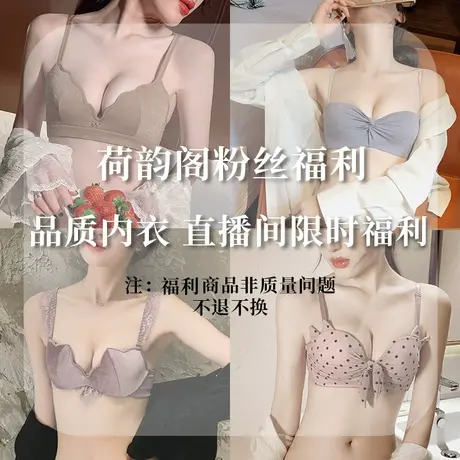 直播间粉丝福利专用链接】舒适内衣女小胸聚拢调整型文胸套装图片