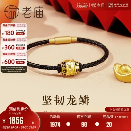 老庙黄金足金鎏彩坚韧龙鳞龙纹转珠手绳5D工艺生肖龙守护男女可戴商品大图