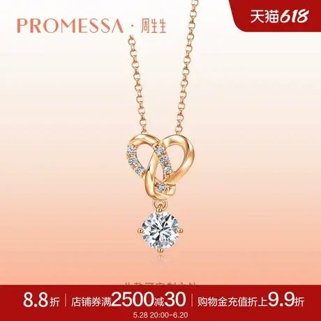 周生生18K玫瑰金PROMESSA钻石项链K金套链91382U预订商品大图