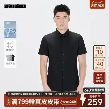 【凉感/耐洗】利郎官方短袖衬衫男士2025夏商务休闲微弹男装衬衣图片