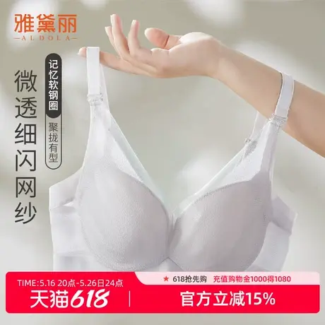 雅黛丽内衣女小胸聚拢收副乳防下垂文胸性感美背女士胸罩线下同款商品大图