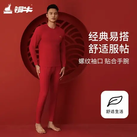 铜牛优纺棉棉毛圆领男红套 2024秋冬新款本命年秋衣秋裤NN068图片