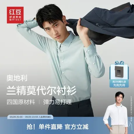 【断码清仓】红豆男装莫代尔衬衫长袖25春季纯色弹力易打理衬衫商品大图