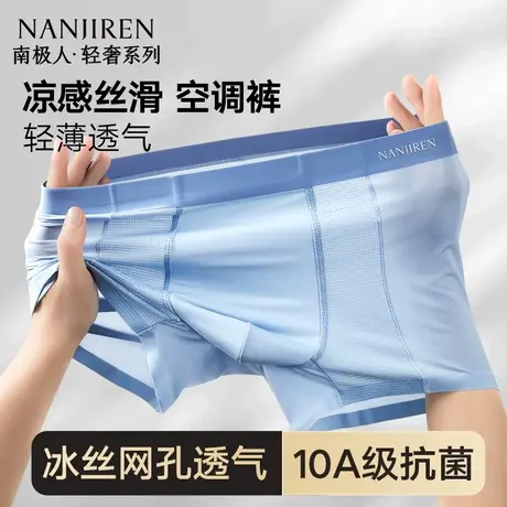 南极人内裤男士冰丝网孔四角短裤透气男款平角夏薄款抗菌2025新款商品大图