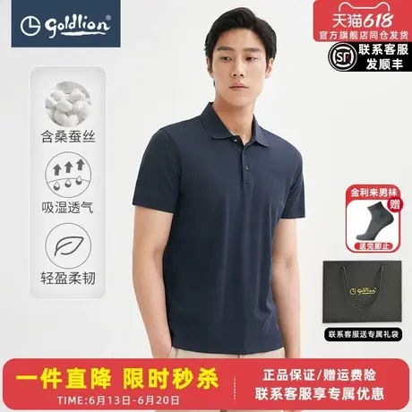 【6A桑蚕丝】金利来2025夏季新款男士短袖T恤透气翻领POLO衫男装图片