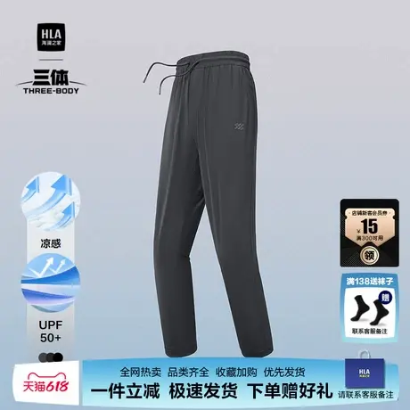 HLA/海澜之家运动sportsday休闲裤25春夏新防晒凉感三体联名系列图片