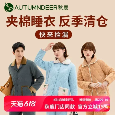 秋鹿【清仓福利】特价睡衣男女情侣开衫秋冬三层加厚夹棉冬季保暖商品大图
