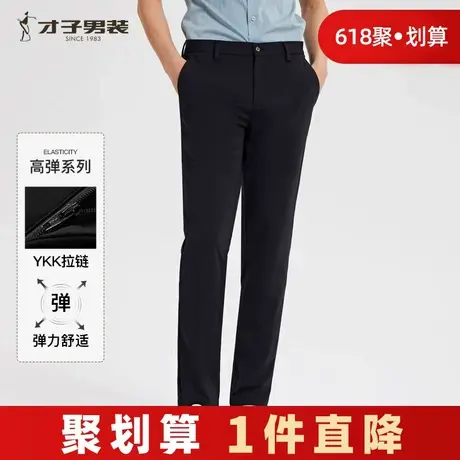 才子男装黑色弹力休闲裤男2025夏季高端透气修身裤子薄款商务长裤商品大图