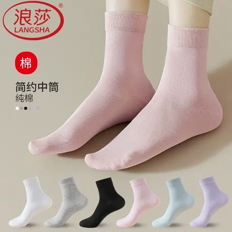 浪莎纯棉袜子女款抗菌防臭脚吸汗透气中筒袜女生100%全棉纯色夏天商品大图