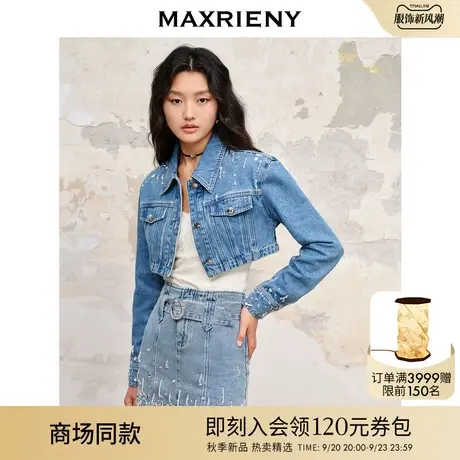 【商场同款】MAXRIENY精致复古截短钉珠宽肩截短牛仔外套早秋上衣商品大图