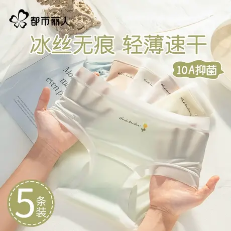 都市丽人冰丝内裤女士纯棉抗菌裆无痕2025新款夏季薄款透气三角裤商品大图
