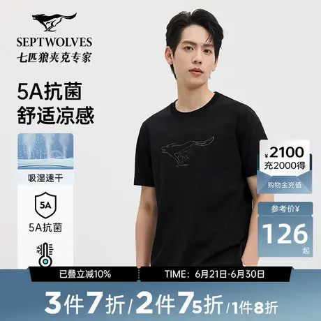 [5A抑菌]七匹狼凉感短袖圆领T恤男装2025夏季新款莫代尔舒适上衣商品大图