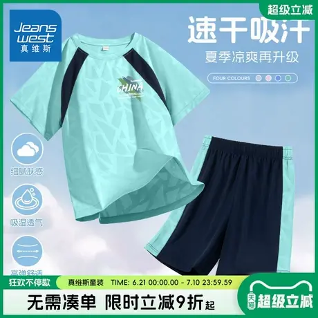 真维斯童装男童套装夏季儿童2025新款冰丝速干运动衣服网眼两件套商品大图