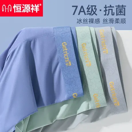 恒源祥冰丝男士内裤男凉感夏季薄款无痕桑蚕丝裆抗菌平角四角短裤商品大图