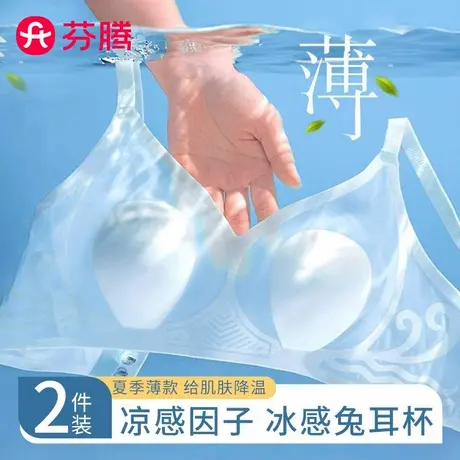 芬腾无痕冰丝内衣女士夏季超薄款大胸显小夏天兔耳杯无钢圈文胸罩商品大图