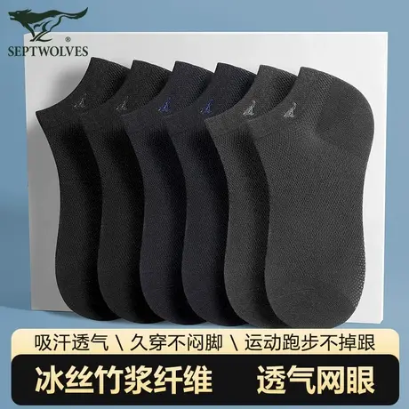 七匹狼冰丝男袜子男士网眼透气短袜竹浆纤维黑色运动船袜四季通用商品大图