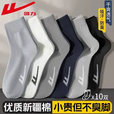 回力袜子男士10A抗菌吸汗透气防臭夏季薄款商务棉袜乒乓球中筒袜图片