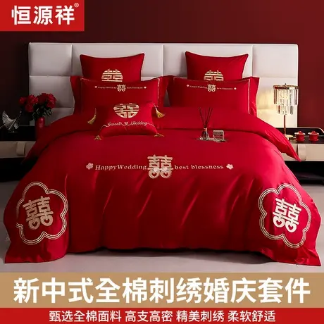 恒源祥全棉刺绣婚庆四件套红色新结婚六件套纯棉婚被被套婚嫁床品商品大图