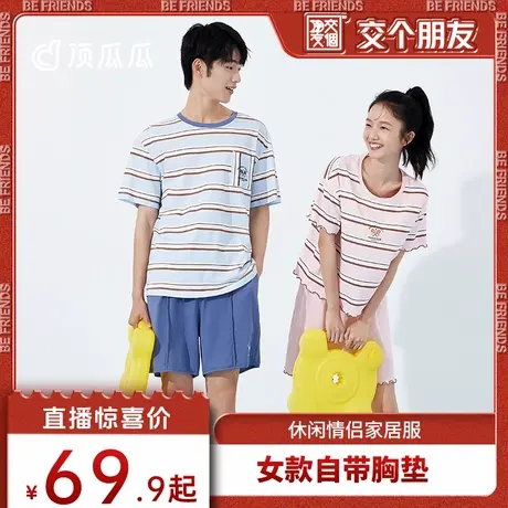 【交个朋友】顶瓜瓜休闲条纹情侣家居套装22574/5&021054&21987zb商品大图