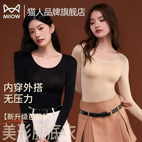 猫人保暖上衣肌底衣内衣打底衣无痕美肤衣发热贴身秋衣内搭奶皮衣商品大图