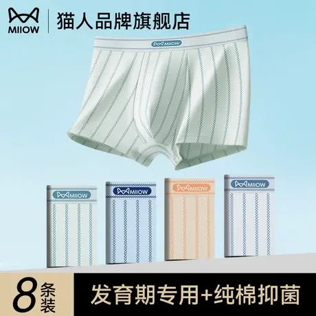 猫人纯棉内裤青少年A类棉青春发育期桑蚕丝抑菌裆初高中生平角裤商品大图