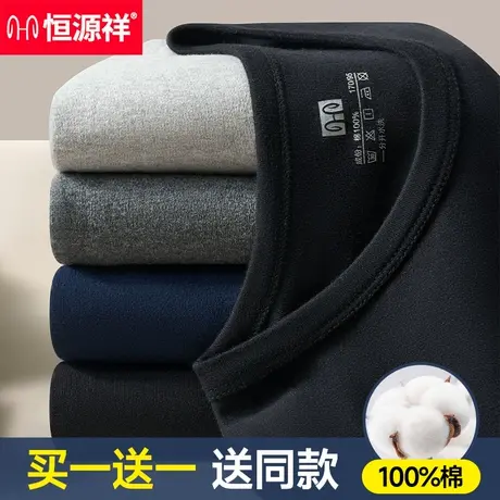 恒源祥男士保暖内衣套装秋衣秋裤纯棉抗菌男式冬季大码男款棉毛衫商品大图