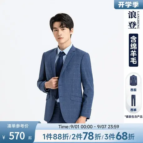 [绵羊毛]浪登羊毛西装套装男士新款商务正装结婚新郎格纹宴会西服商品大图