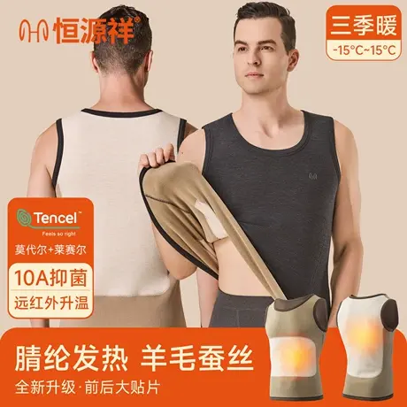 恒源祥男士加绒加厚背心含山羊绒腹背暖片加热秋冬保暖内衣打底衣商品大图