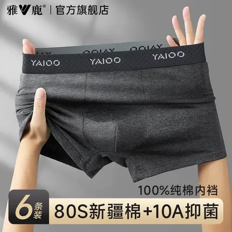 雅鹿纯棉男士内裤2026新款高档青少年男生四角平角短裤衩运动男款商品大图