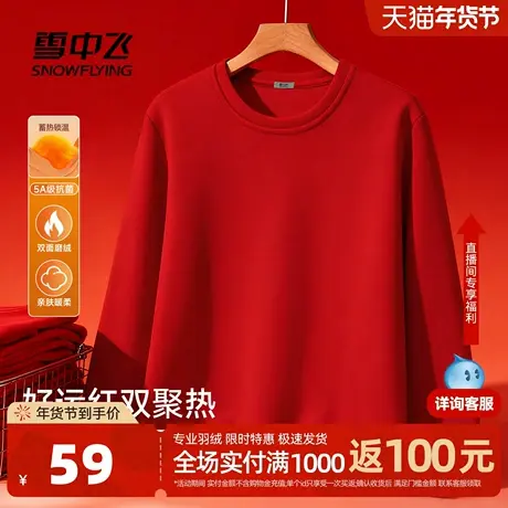 雪中飞圆领打底衫男冬季新款本命年衣服加绒保暖宽松长袖t恤厚PCD图片