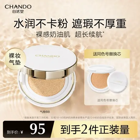 自然堂雪润晶采裸透气垫霜BB霜遮瑕轻薄持久保湿BB霜粉底霜图片