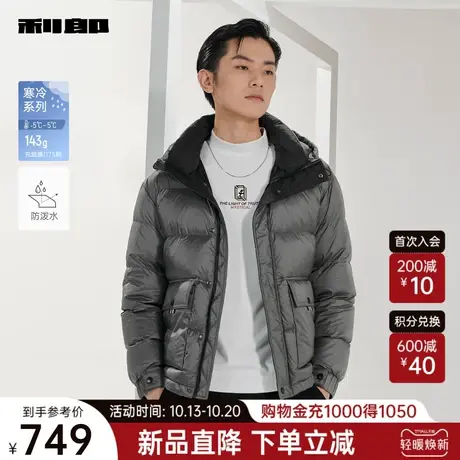 【防泼水】利郎官方 羽绒服男士休闲连帽2023冬季新款保暖外套男图片