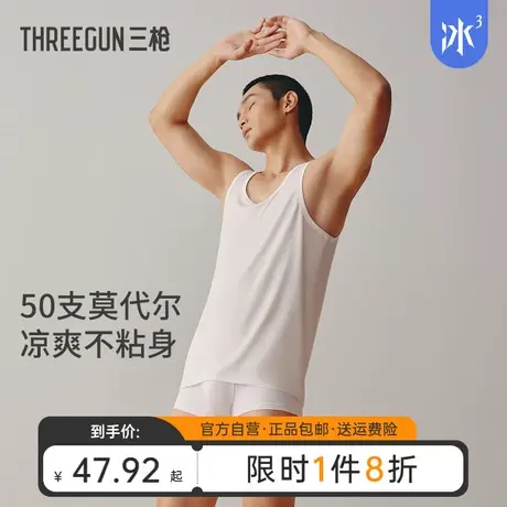 【冰立方】三枪50支零碳莫代尔凉感背心男夏季薄款透气内穿工字图片