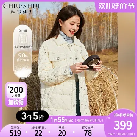 秋水伊人淑女甜美亮片羽绒服2023冬装新款显瘦藏肉翻领长袖女外套商品大图