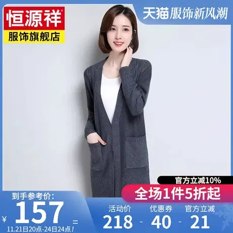 恒源祥新款女士薄款羊毛针织衫大码中长款毛衣开衫上衣外套空调衫图片