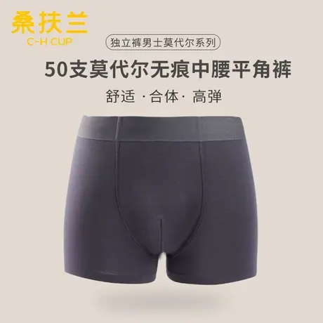 桑扶兰莫代尔内裤纤维无痕男士夏薄款透气纯色四角短裤裤衩图片