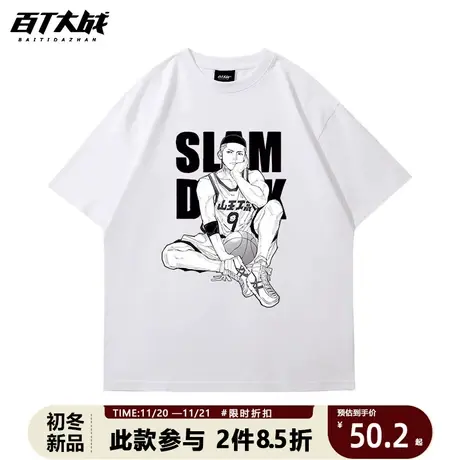 男生篮球运动半袖t恤男短袖灌篮高手山王工高泽北荣治大码棉打底商品大图