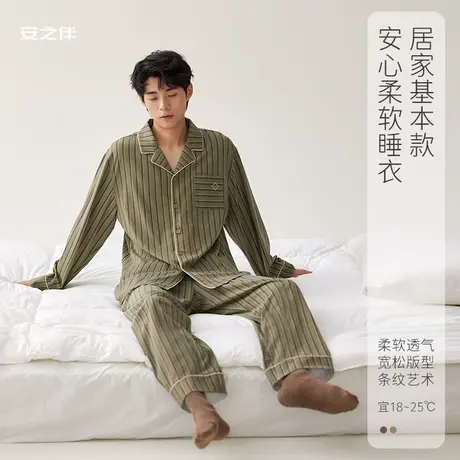 安之伴【安心睡眠】纯棉睡衣男士春秋季简约高级感条纹宽松家居服图片