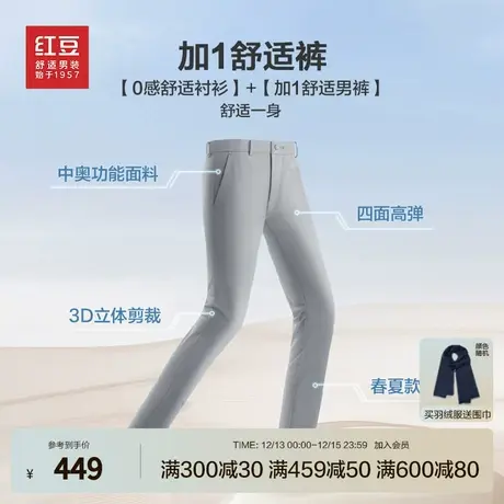 红豆气凝胶红豆休闲裤男25春季新款易打理锁温保暖弹力垂顺直筒裤图片